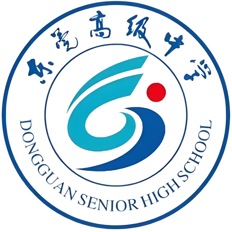 东莞高级中学校徽